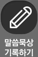말씀묵상 기록하기